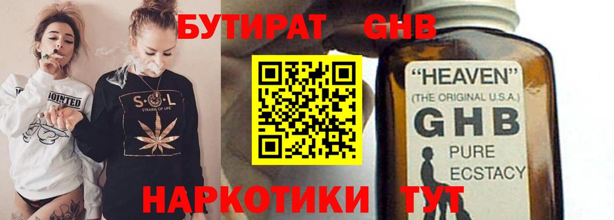 Бутират вода Слободской