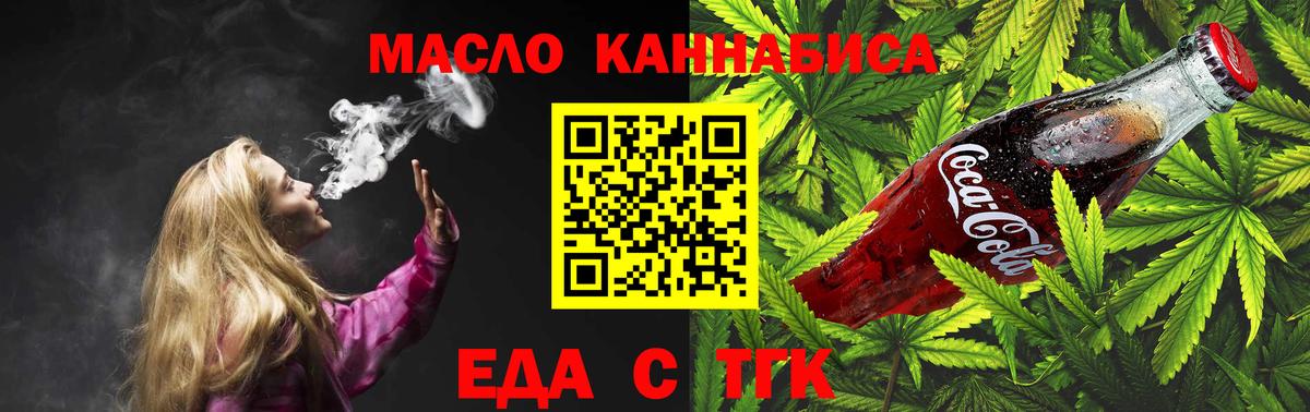 Еда ТГК марихуана  Вход с VPN  Слободской 