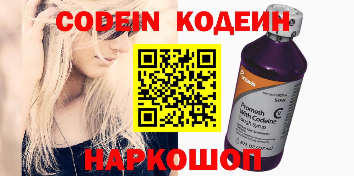 Codein Purple Drank Слободской