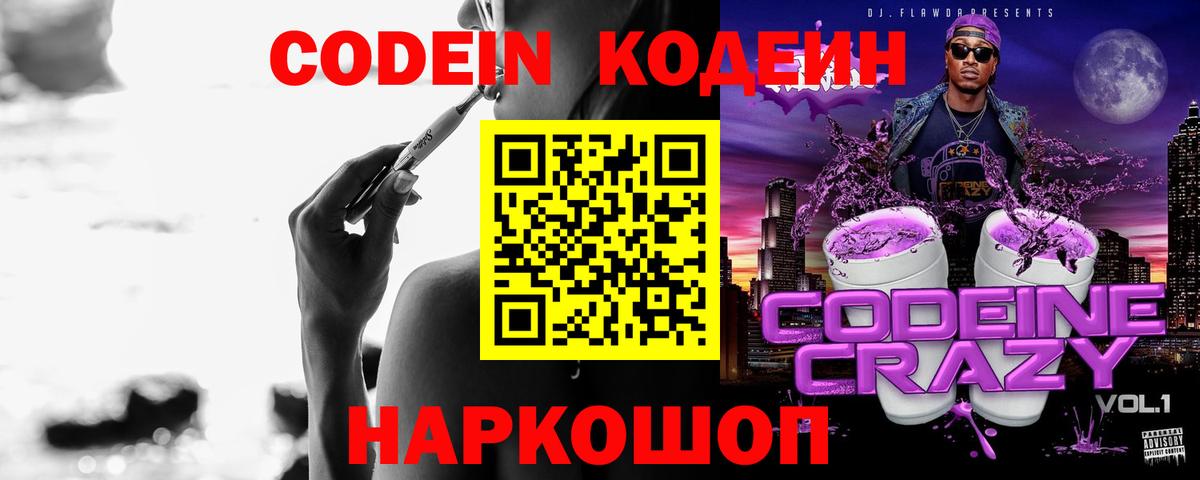 Слободской  Кодеин Purple Drank  Вход с VPN 