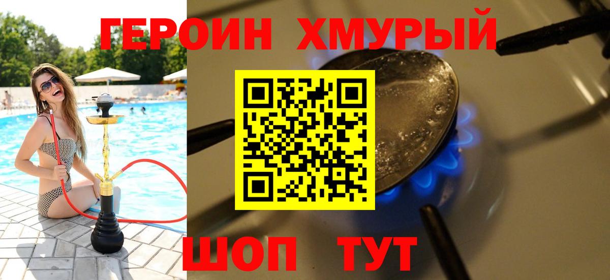 ГЕРОИН Heroin  Вход с VPN  Слободской 