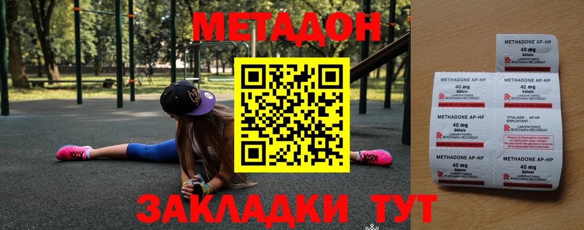 Метадон кристалл  Вход с VPN  Слободской 